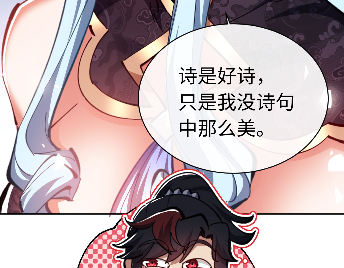 第22话 师尊，请为弟子补充修为！ 第 111 页