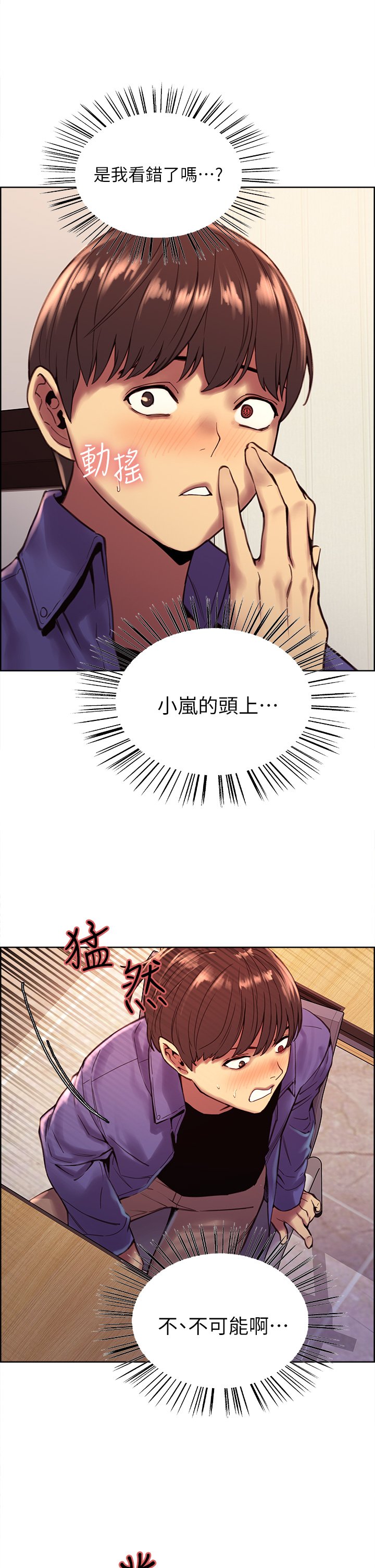 第1话 - 教学任务:扑倒小太妹 第 29 页