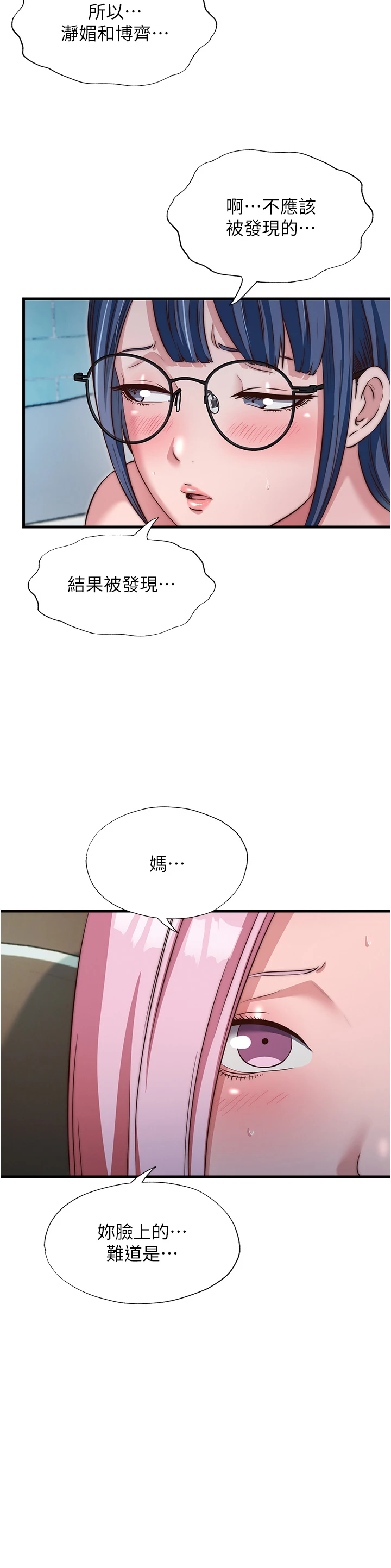 第47话 - 比基尼乳交♥ 第 4 页