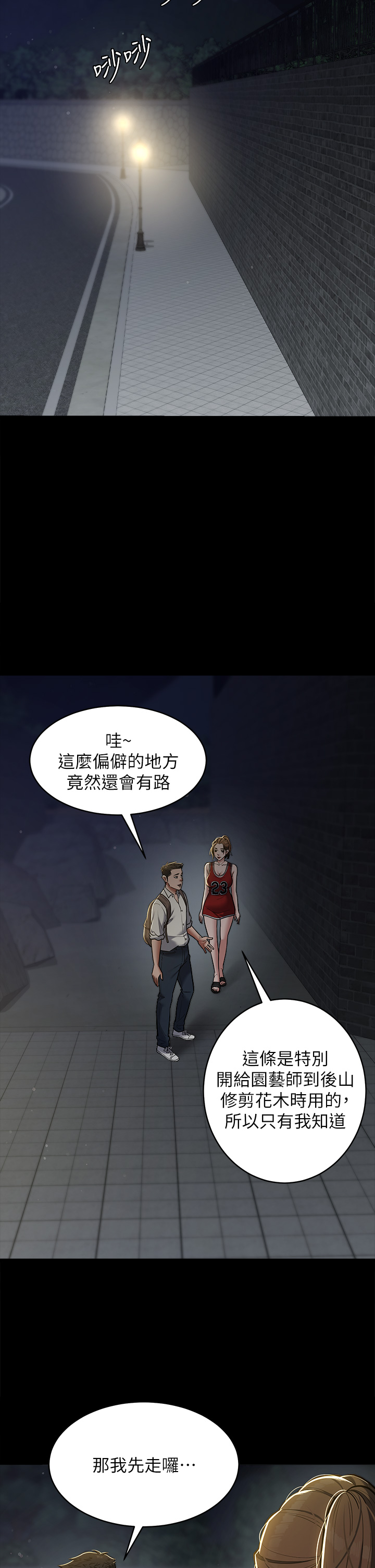 第8话 - 迷姦清纯富家女 第 17 页