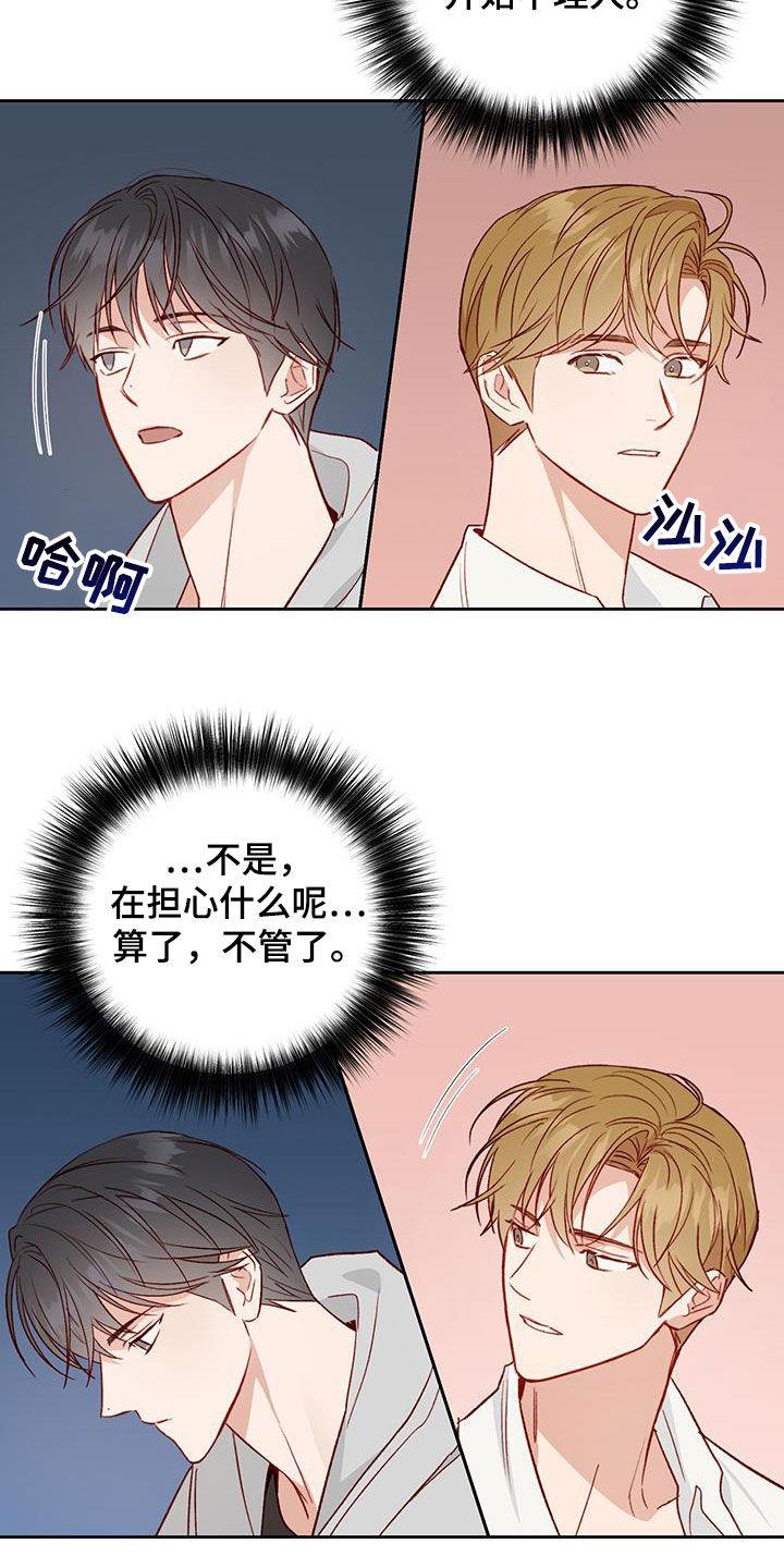 第34话 偶然 第 18 页