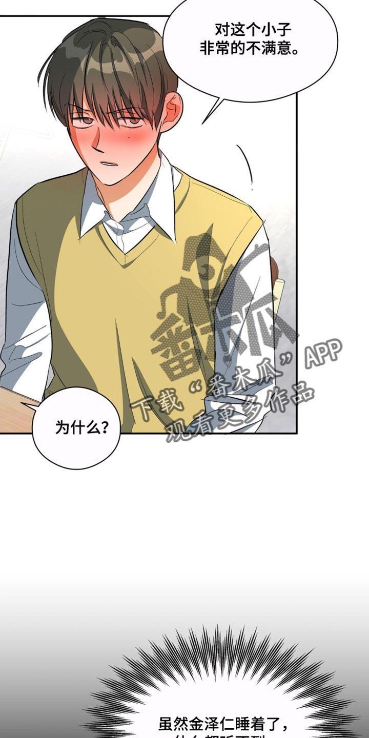 第82话 唯一羡慕的同学 第 15 页