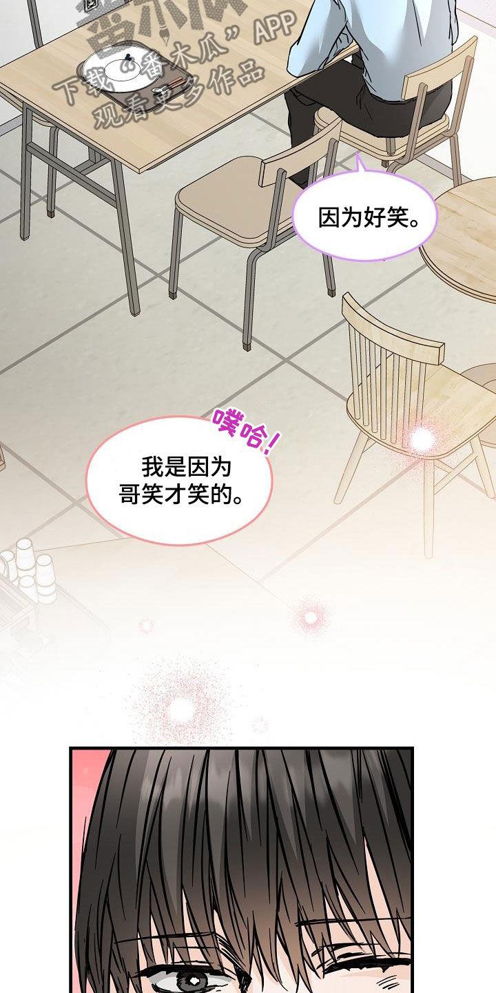 第81话 今天很好看 第 3 页