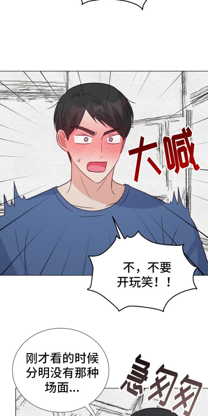 第5话 想到办法 第 9 页