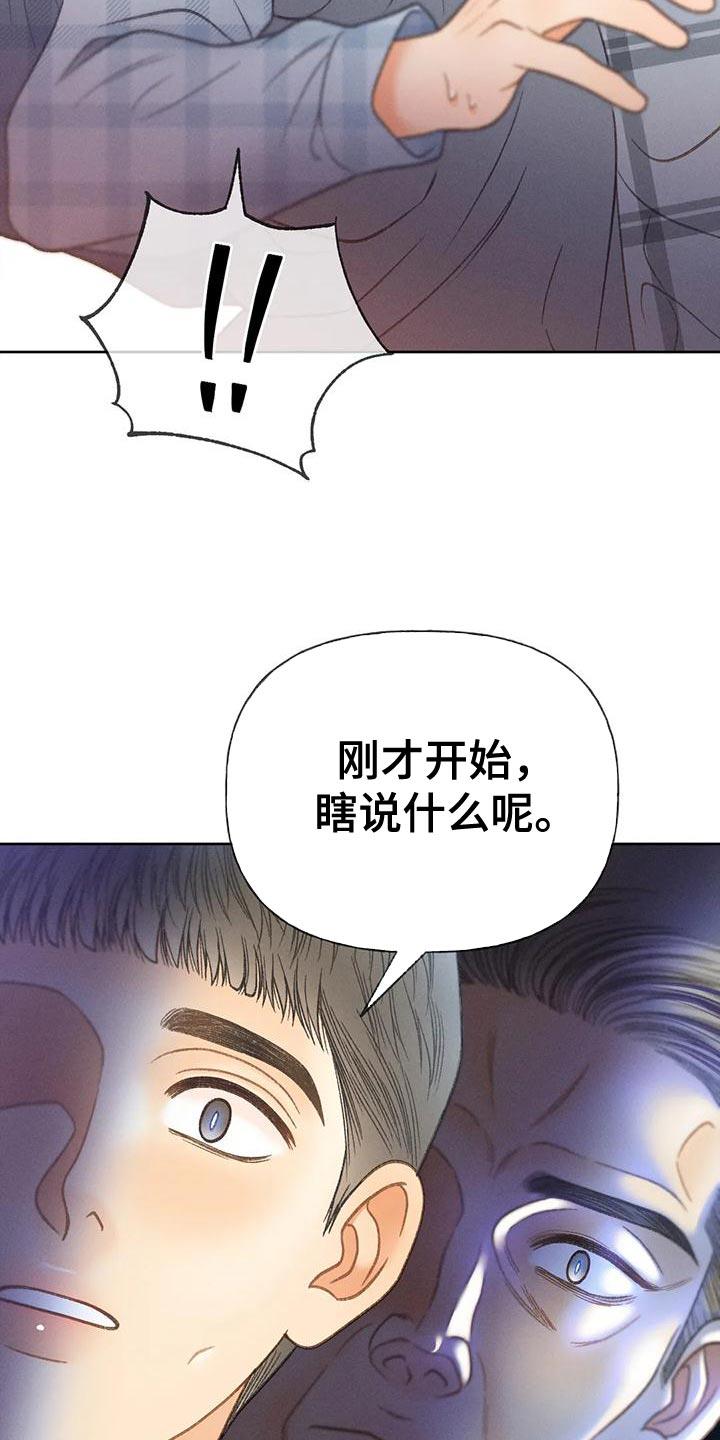 第93话 【第二季】押题男 第 25 页