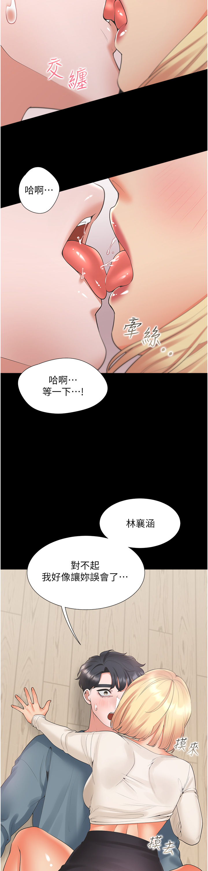 第64话 - 我们决定交往了 第 5 页