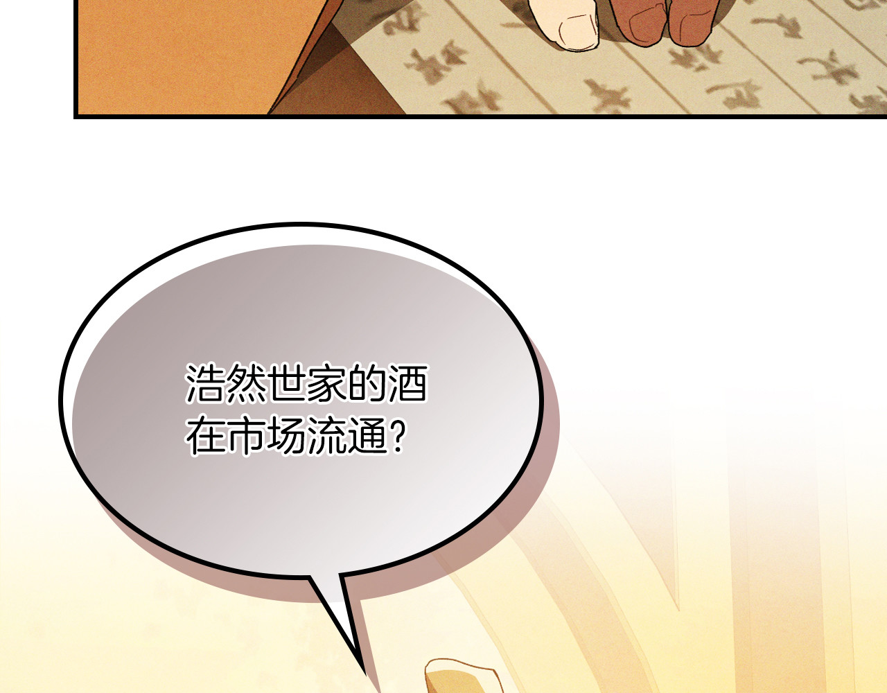 第107话 秋闻世家 第 6 页
