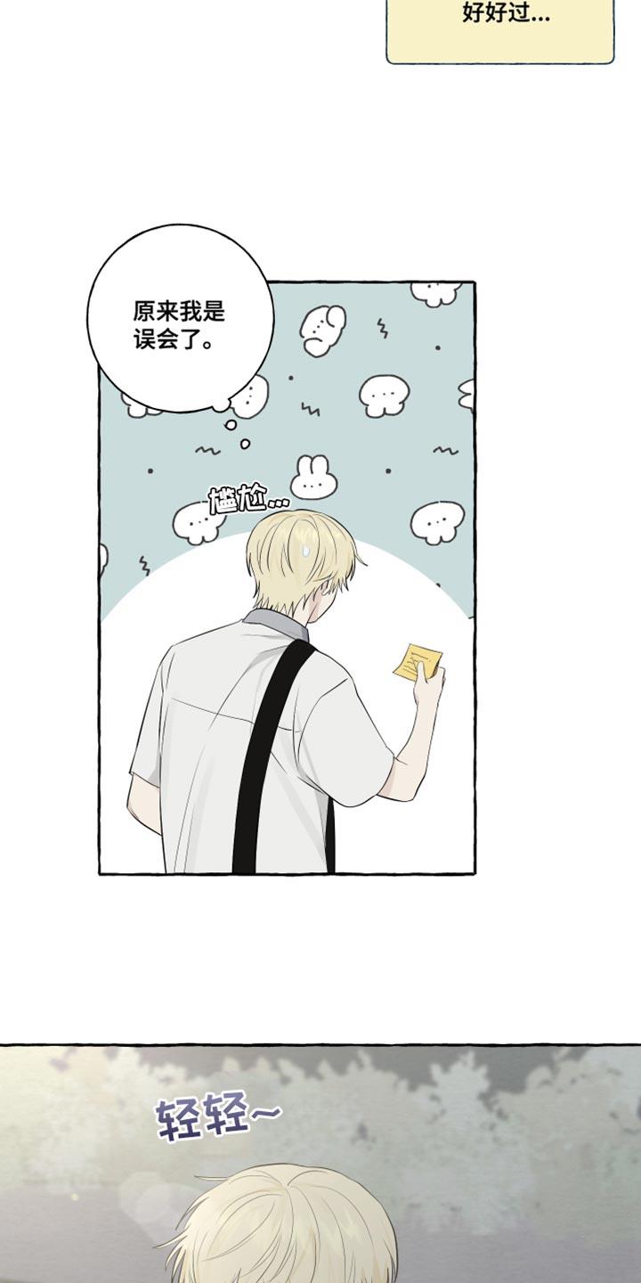 第51话 陌生（第一季完结） 第 18 页