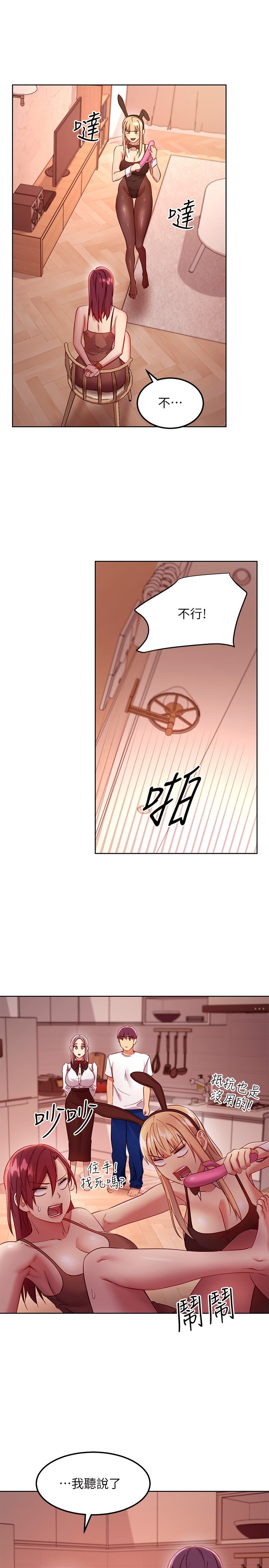 第111话 - 调教静恩姊 第 21 页