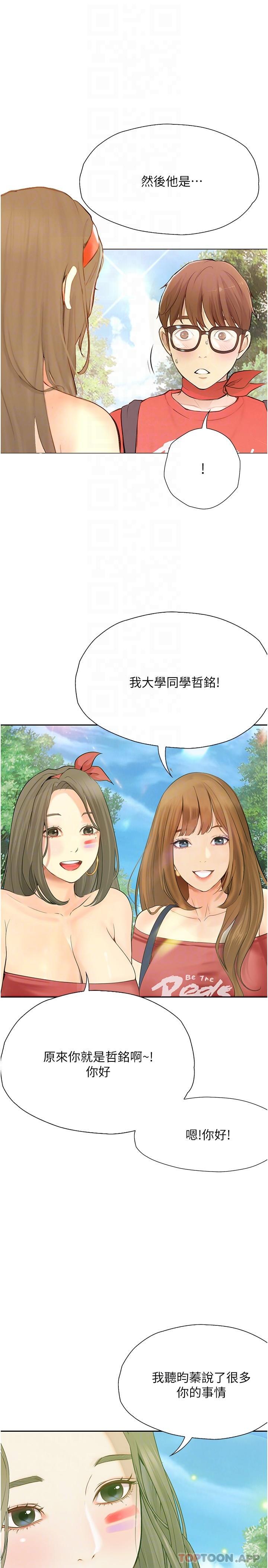 第18话 - 若隐若现的比基尼 第 10 页