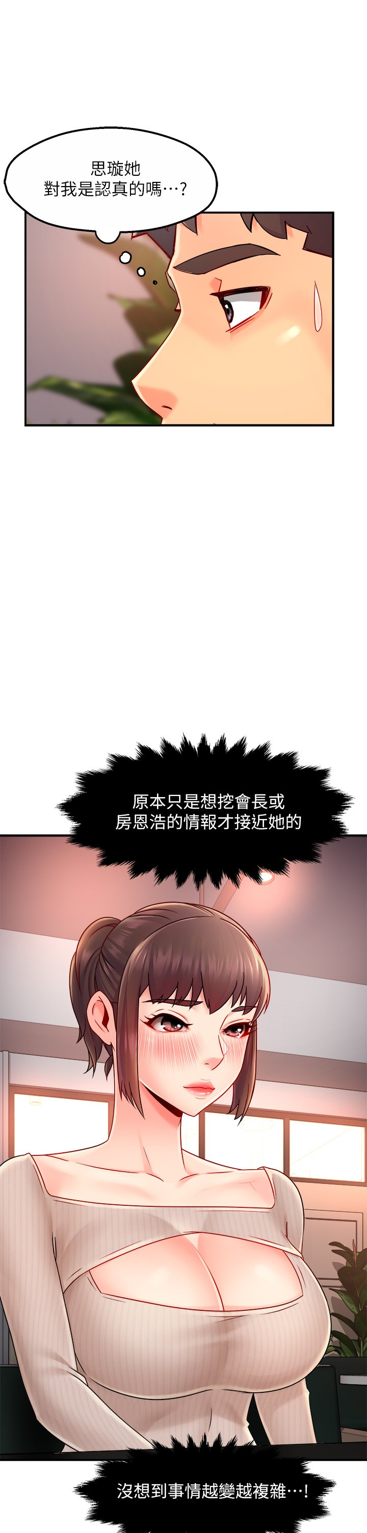 第32话 - 只准看着我 第 42 页