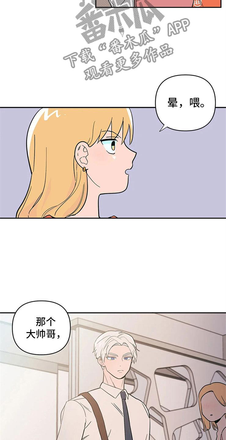 第12话 暗恋对象 第 13 页