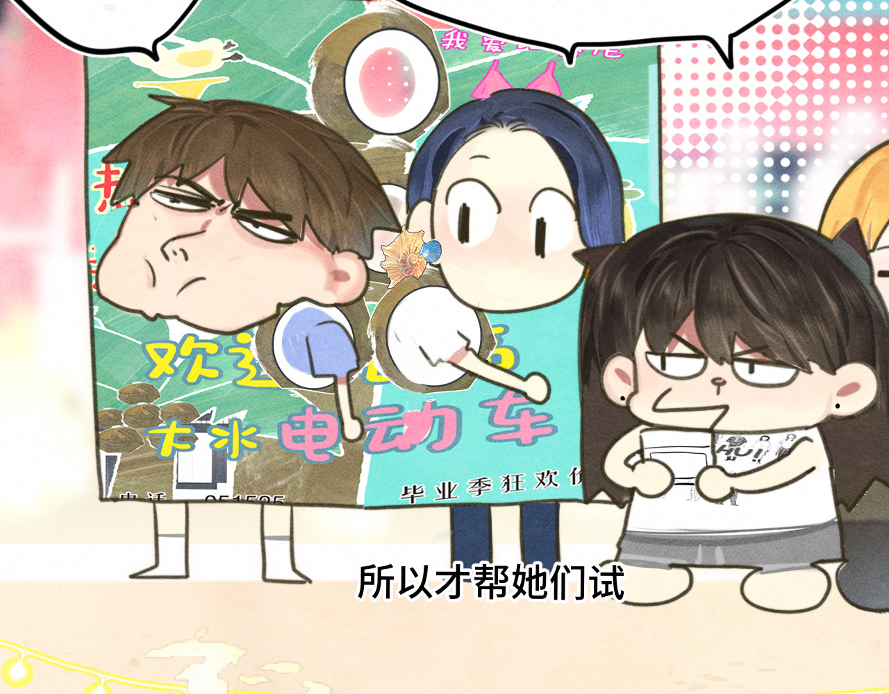 第123话白月光的杀伤力 第 43 页