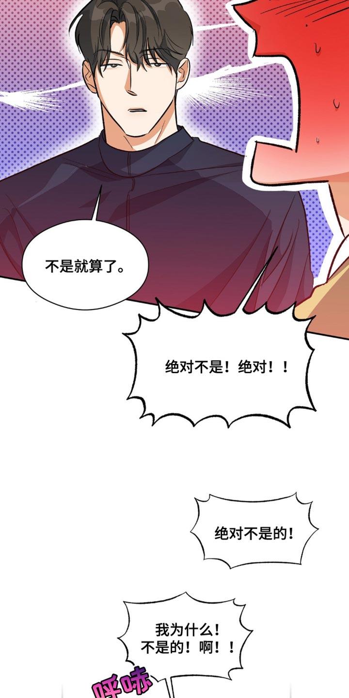 第94话 堂兄弟 第 24 页