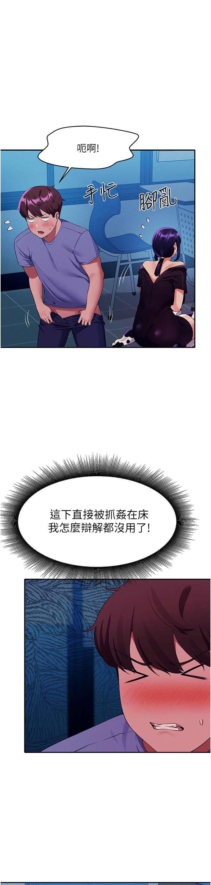 第52话 - 偷窥的兴奋感 第 5 页