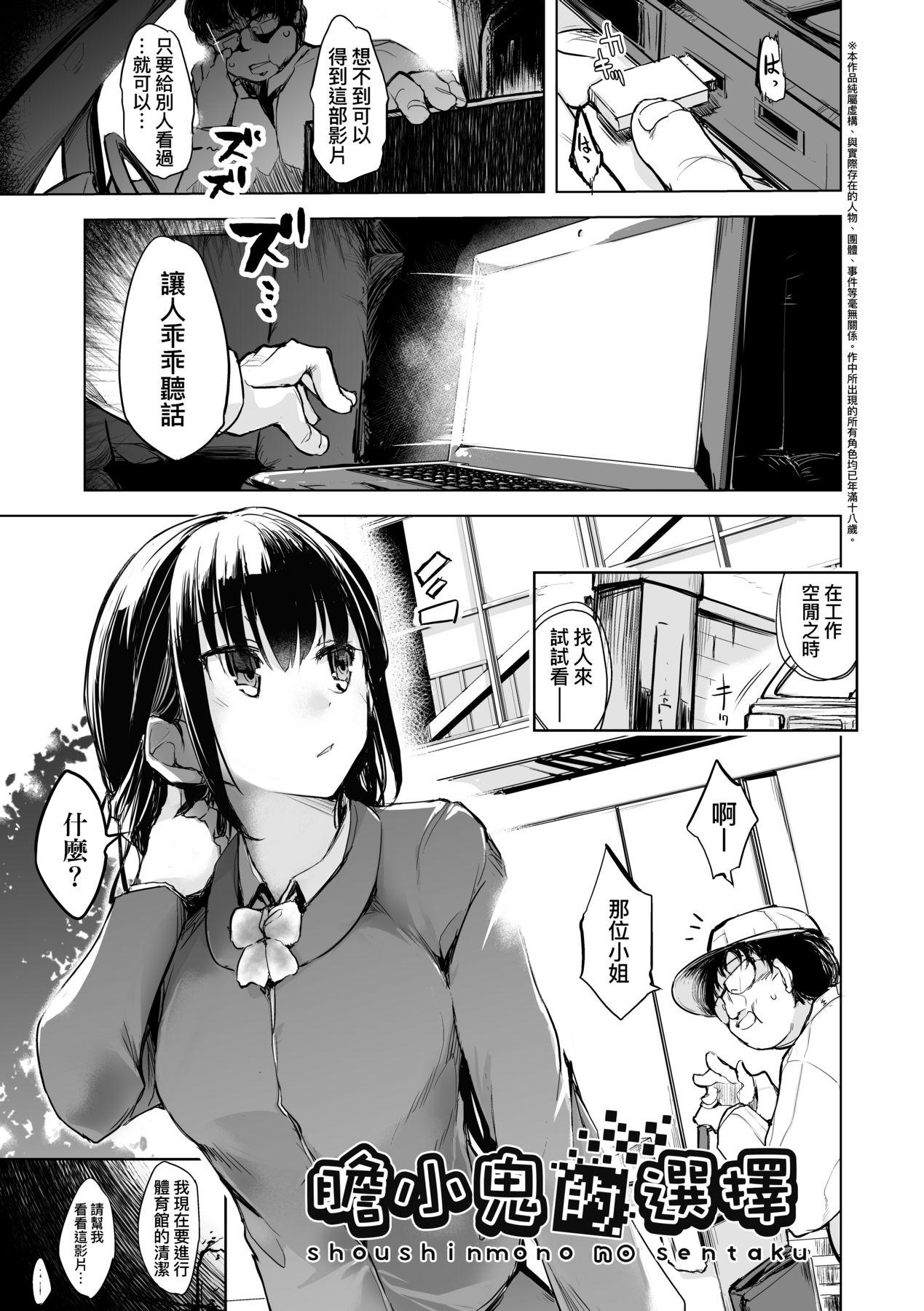 洗脳されるだけの简単なお仕事です [中国翻訳] [无修正] [DL版] 第 56 页