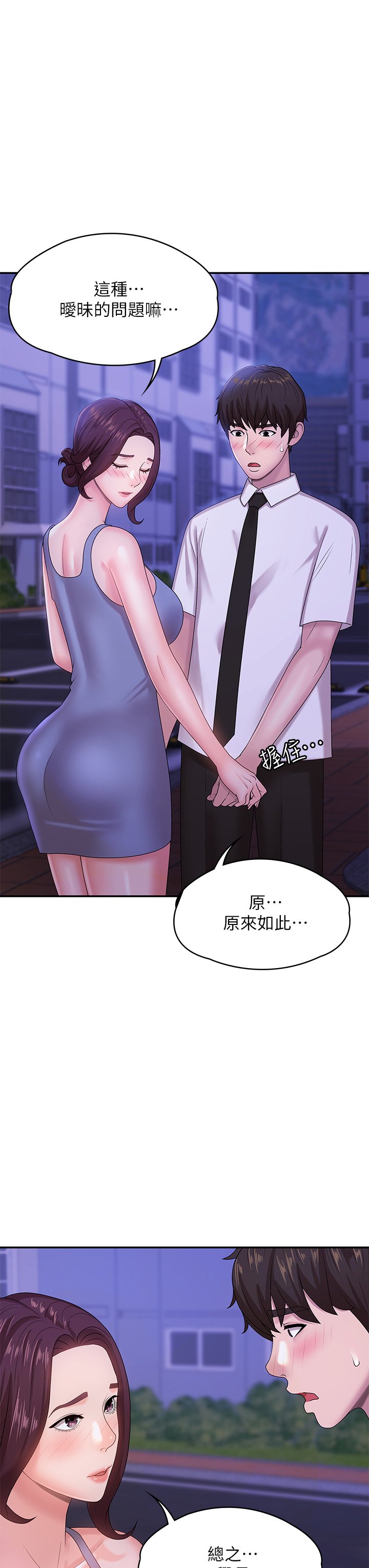第16话 - 小妈竟然在意淫我?! 第 7 页