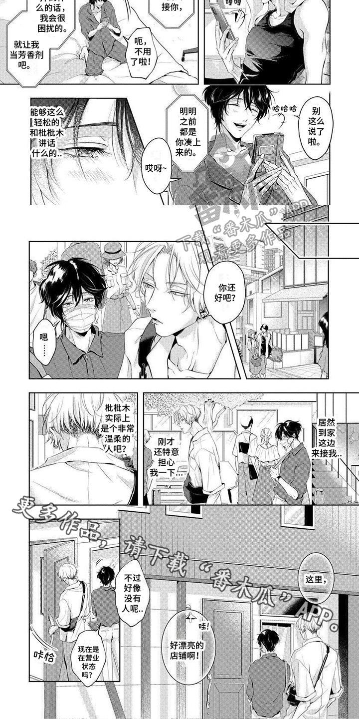 第12话 聊天 第 5 页