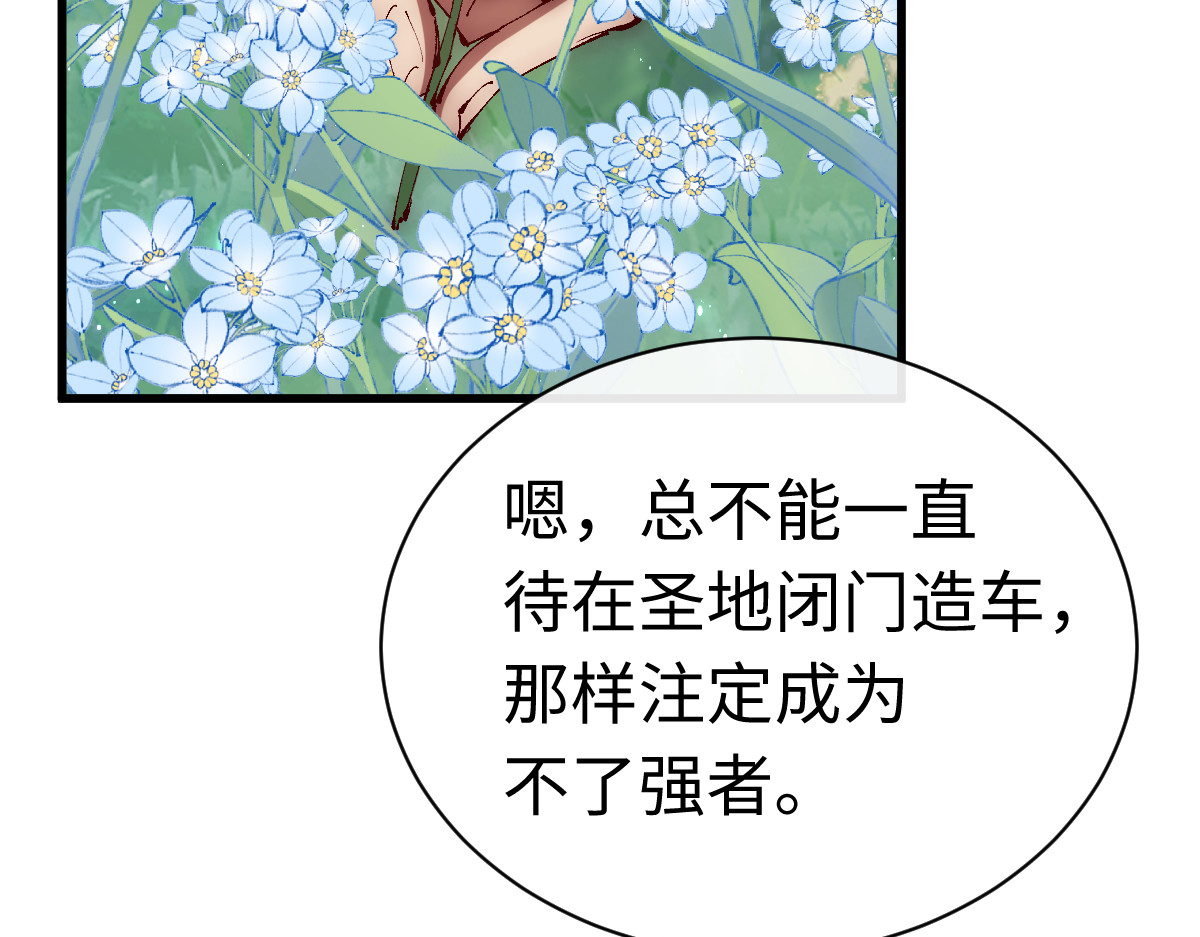 第31话 花姐姐，你的初吻呢？ 第 64 页
