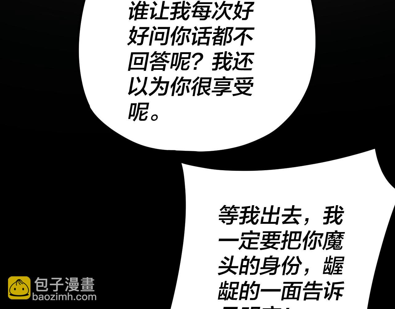 第108话 师尊是大好人！ 第 10 页