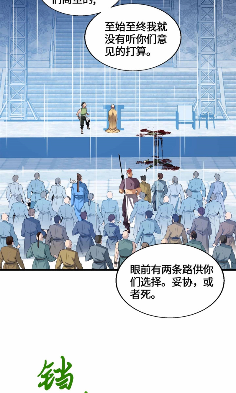 第69话 069 大杀特杀 第 25 页