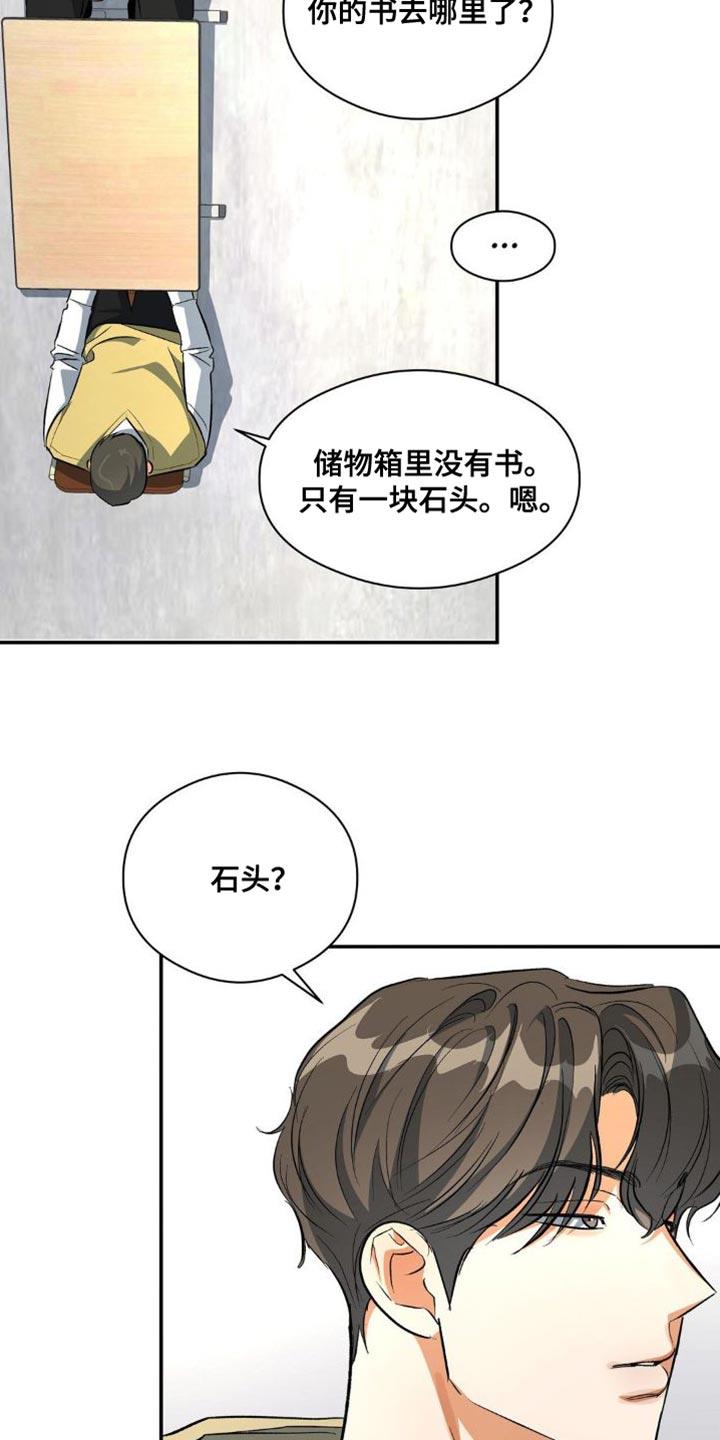 第87话 坚持 第 13 页
