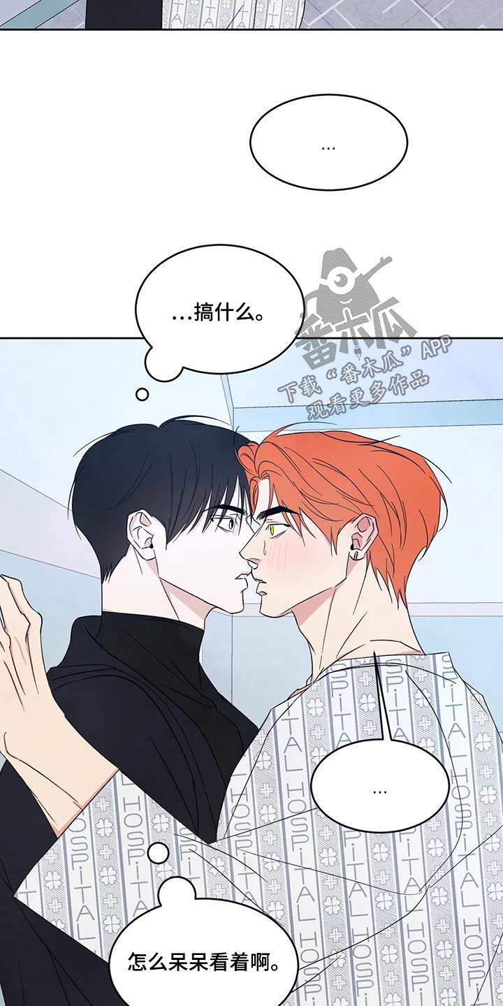 第180话 【第二季】离我远点 第 8 页