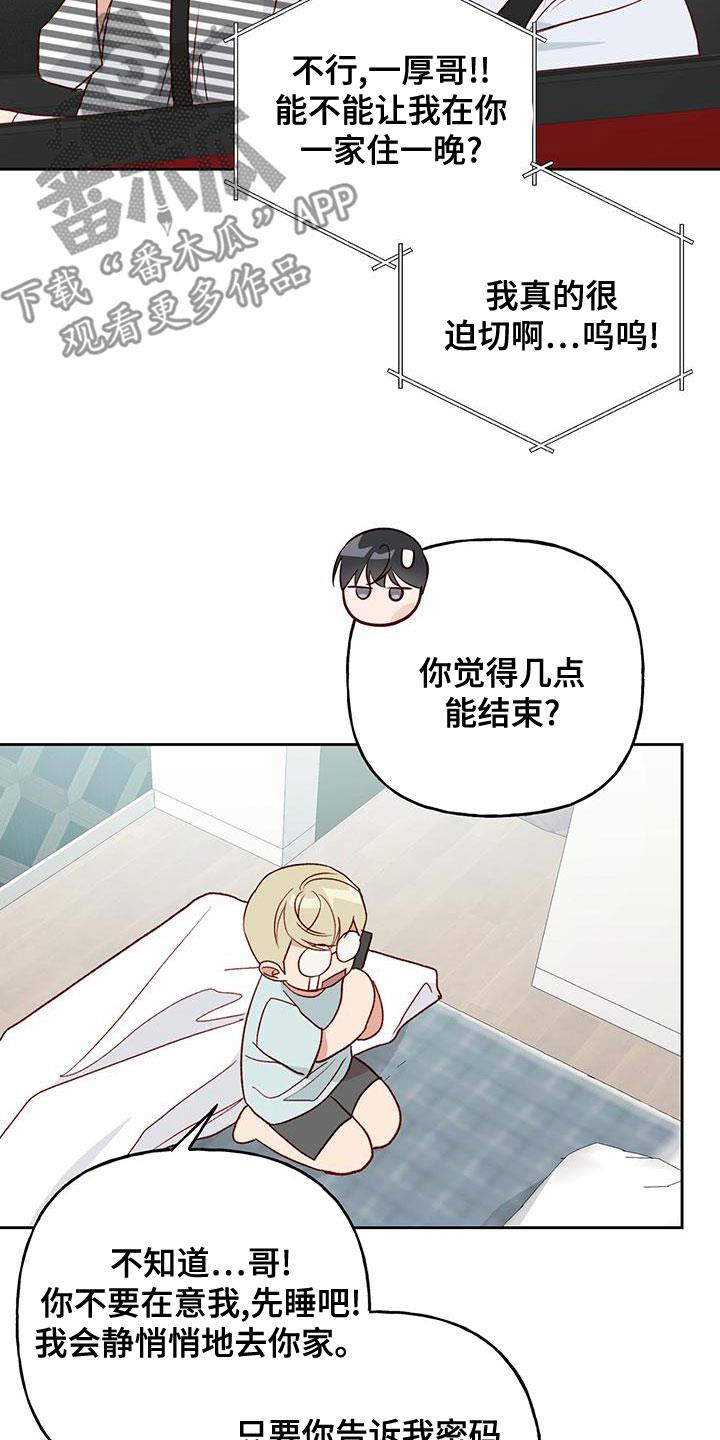 第49话 什么情况 第 12 页