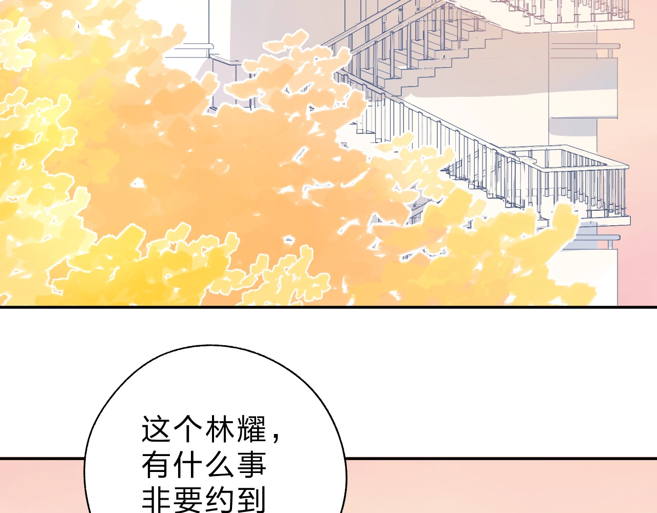 第58话 一般关系 第 90 页