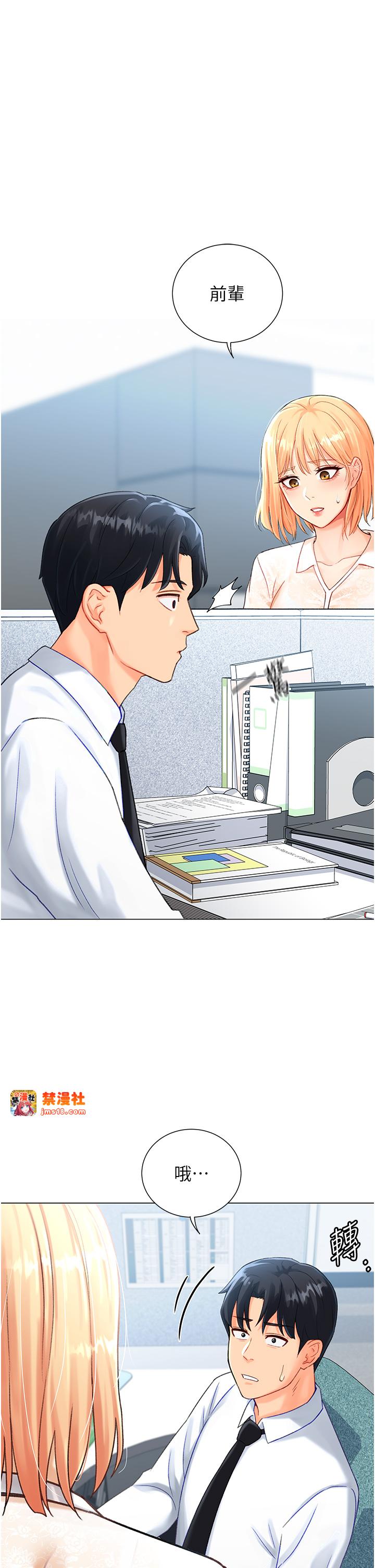 第4话 - <任务>请开发深喉咙 第 33 页