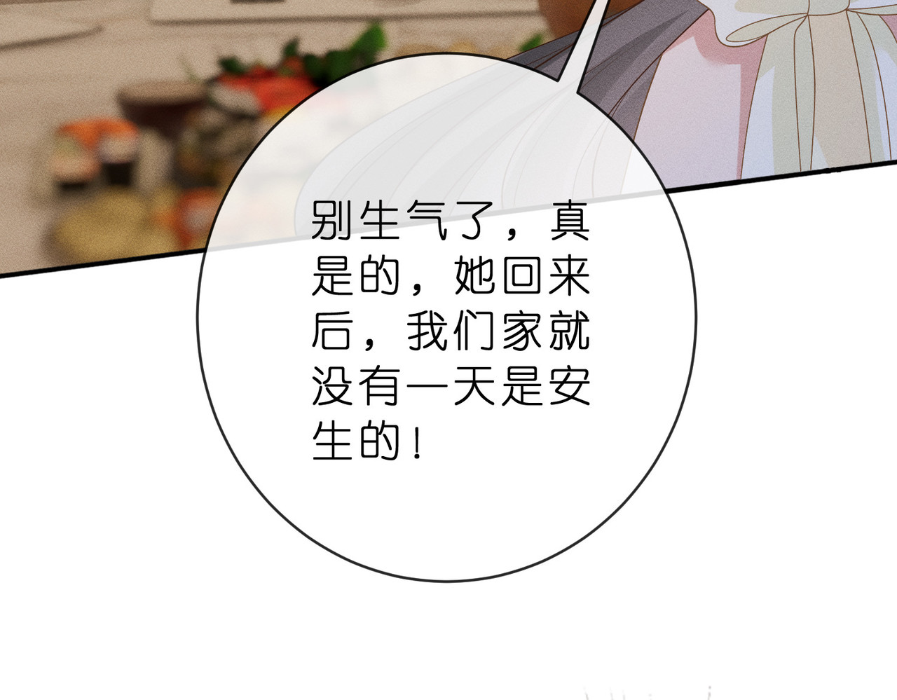 第6话 绿茶妹吃瘪 第 70 页