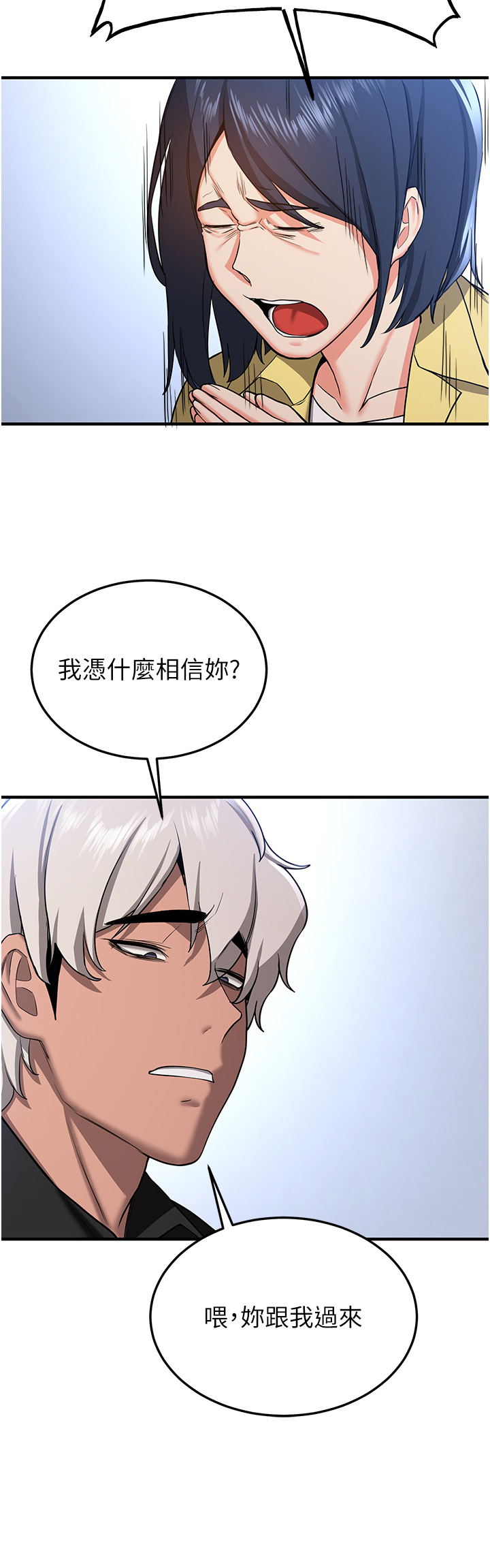 第34话 - 我什么都愿意为你做! 第 11 页