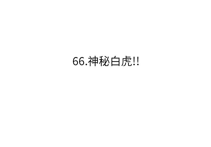 第66话 第 3 页