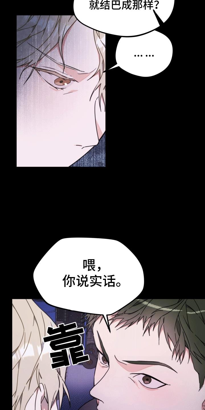 第4话 挑衅 第 27 页