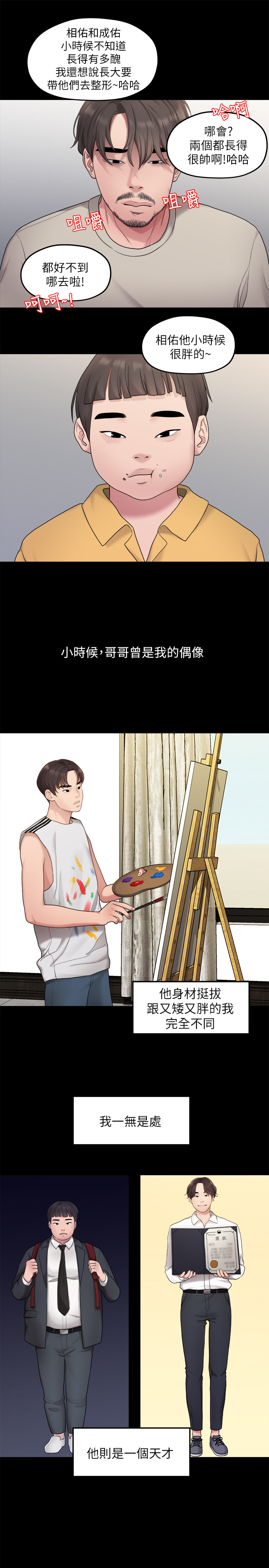 第34话 - 相佑，世上女人何其多~ 第 12 页