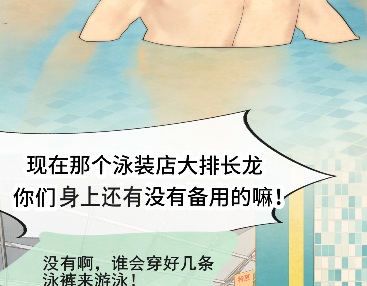第42话一起冬泳吧！ 第 57 页