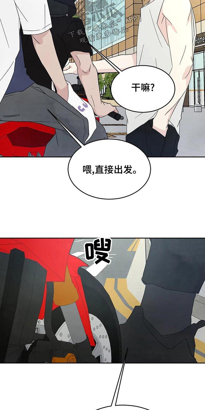 第110话 【第二季】要求道歉 第 19 页