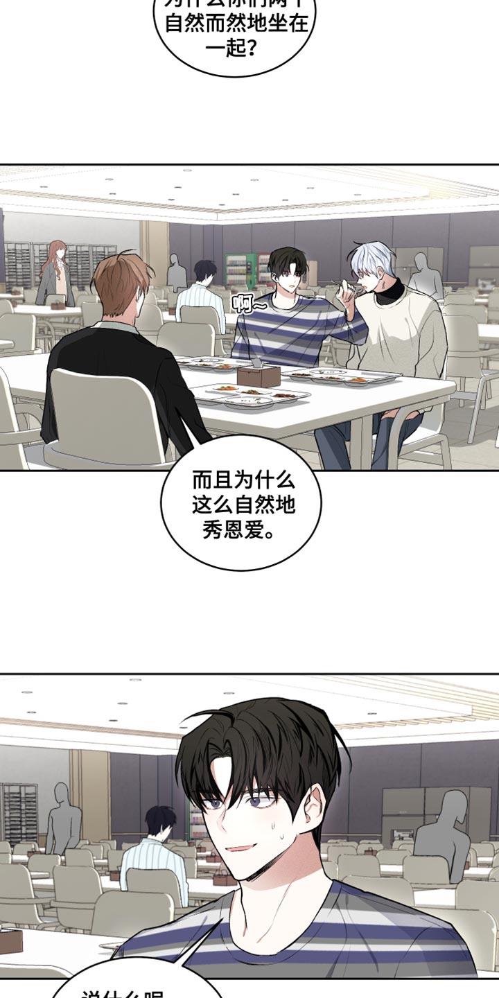 第11话 接受教育的野生动物 第 9 页