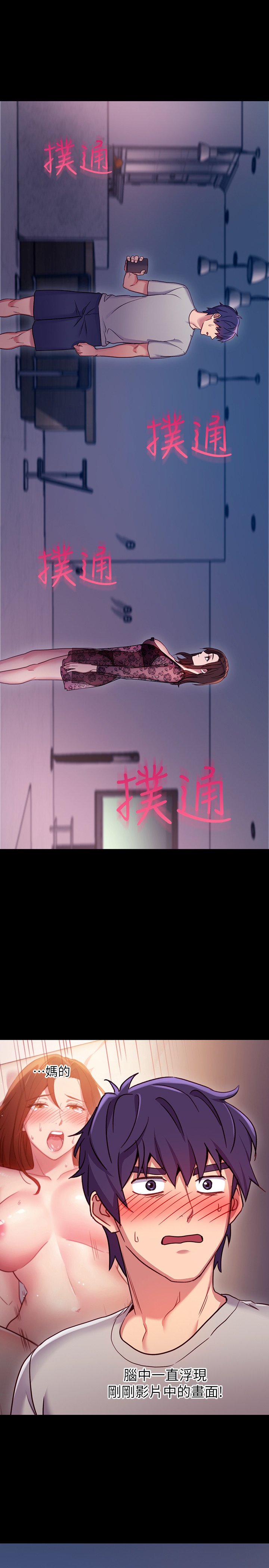 第8话 - 对继母澎湃的欲望 第 21 页