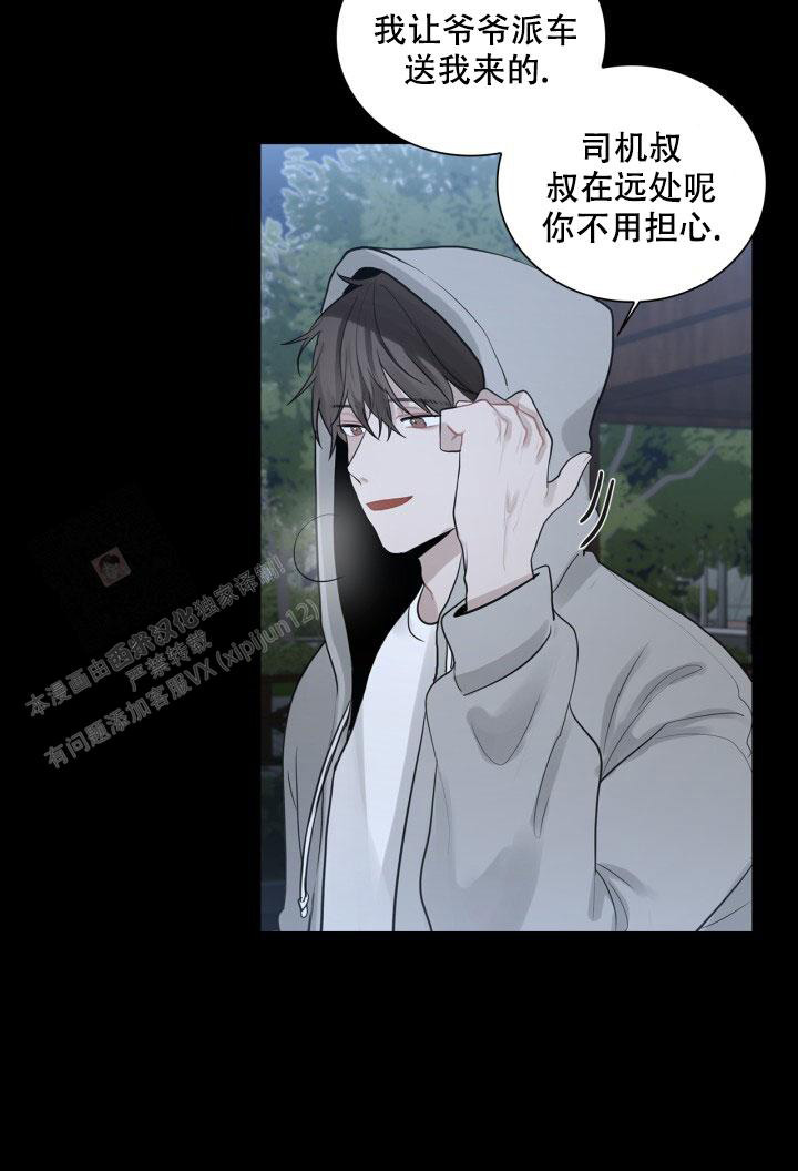 第7话 入职 第 33 页