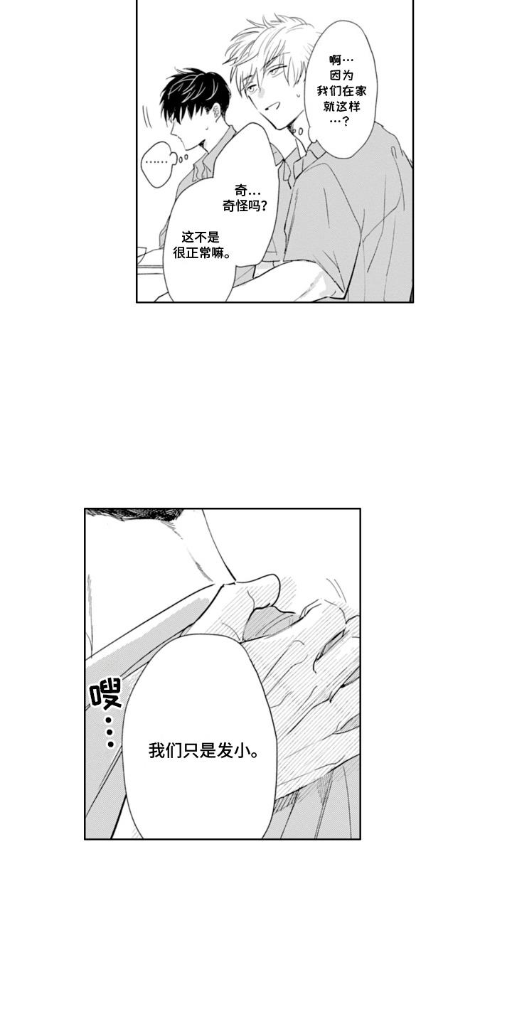 第7话 很温柔 第 5 页