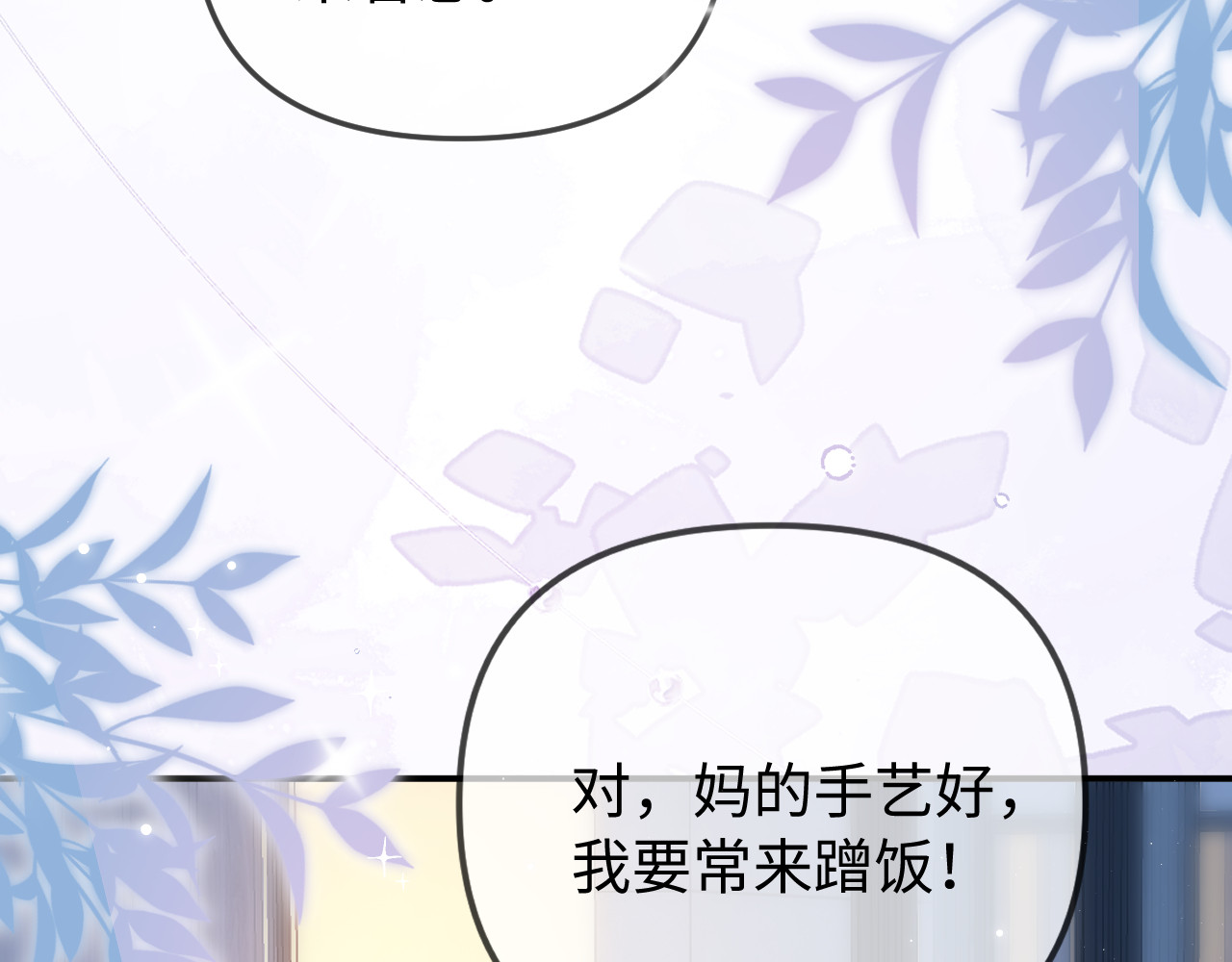 第94话 见父母 第 92 页