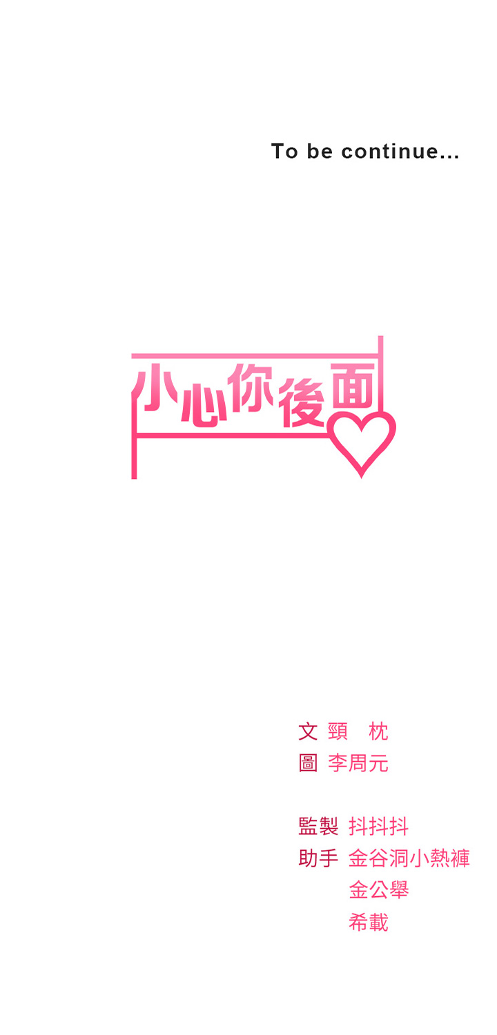 第11话 - 让我摸一下你那里! 第 55 页