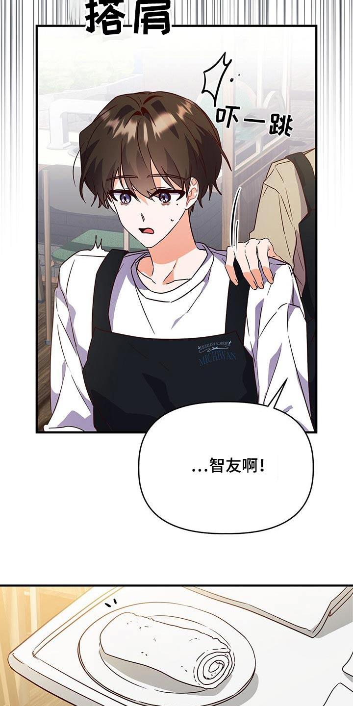 第54话 心不在焉 第 28 页