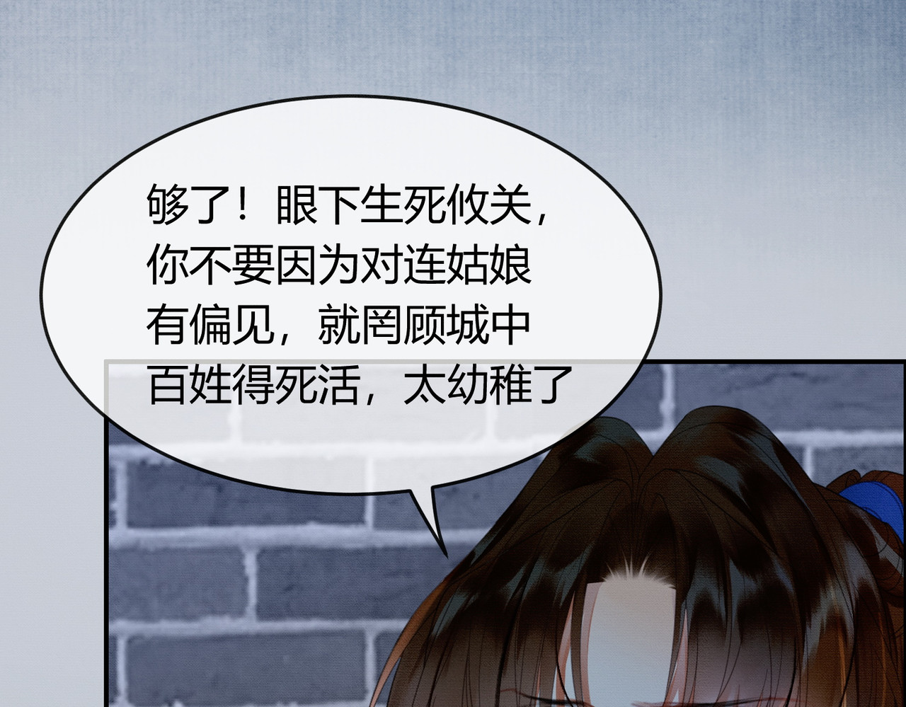 第34话 蒙眼play 第 80 页