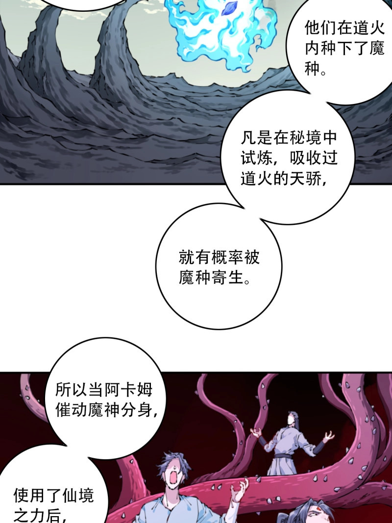 第92话 088：消失的百年！ 第 22 页