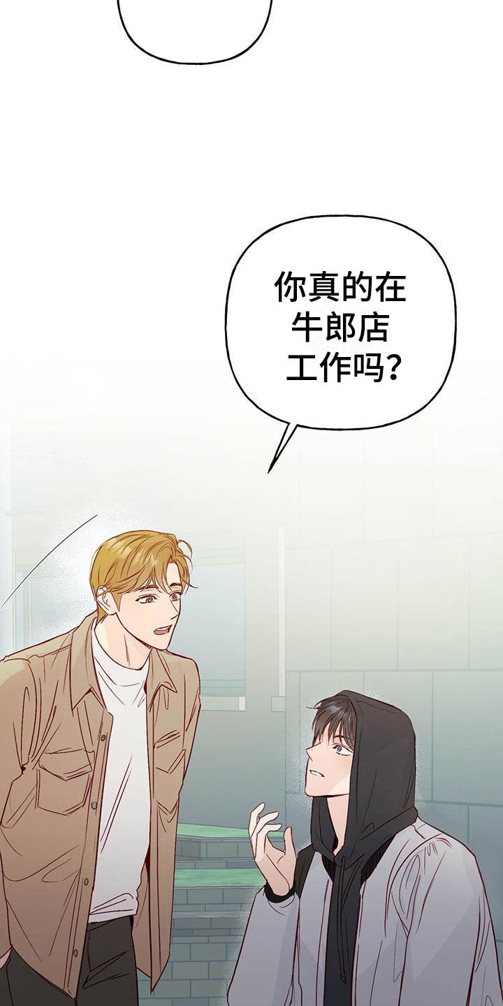 第8话 兼职 第 26 页