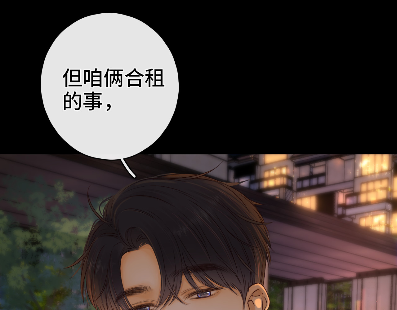 第25集 醋意渐浓 第 7 页