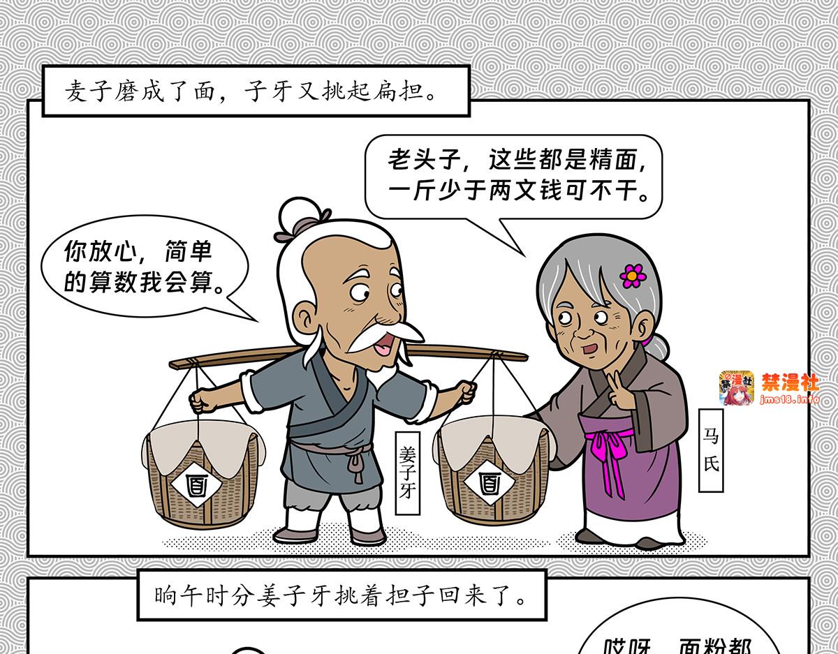 封神四格姜子牙篇 第 41 页