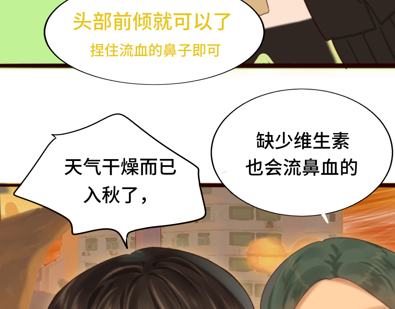 第76话 火辣的难言之隐 第 34 页